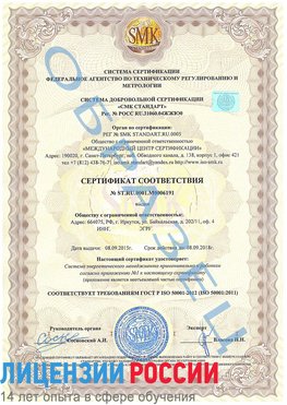 Образец сертификата соответствия Кулебаки Сертификат ISO 50001